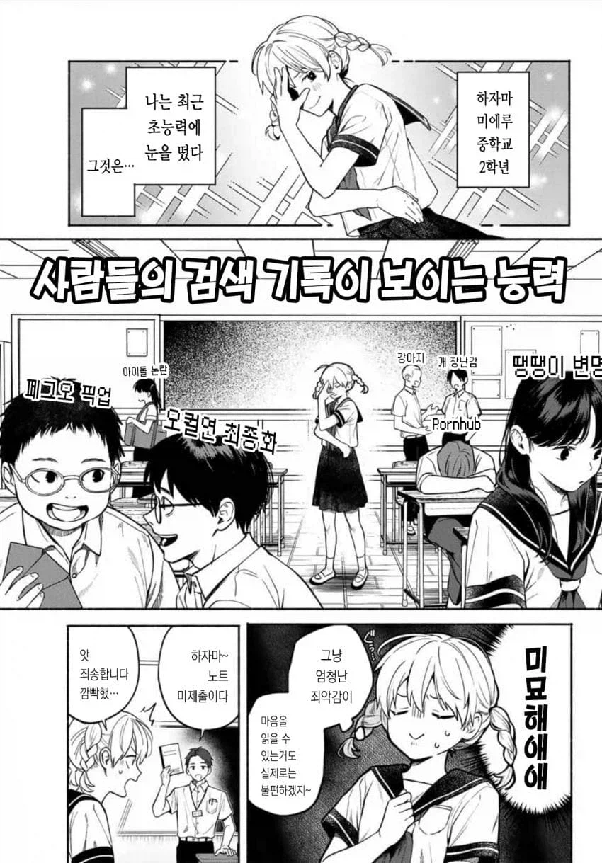 타인의 검색 기록이 보이는 초능력_1.webp