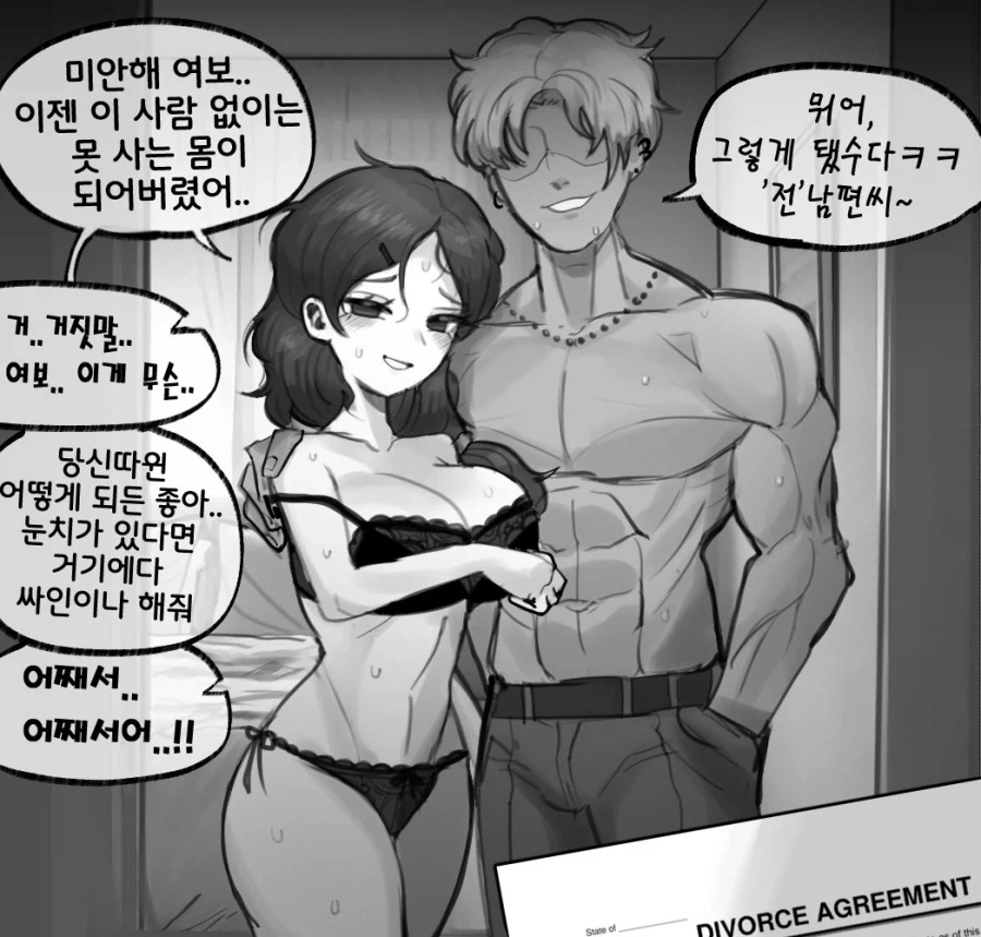 성욕에 바람 핀 여자의 최후.manhwa_1.webp