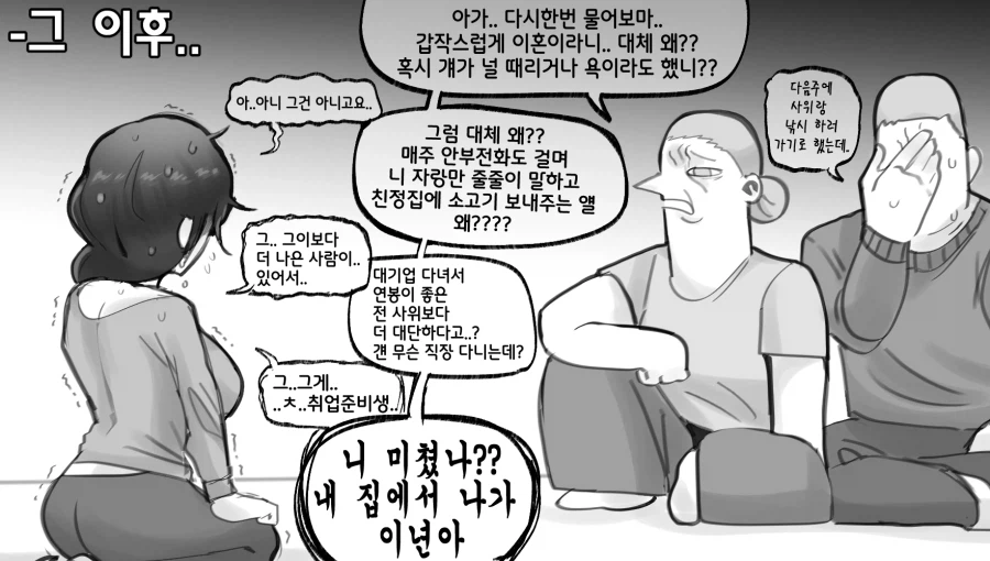 성욕에 바람 핀 여자의 최후.manhwa_2.webp