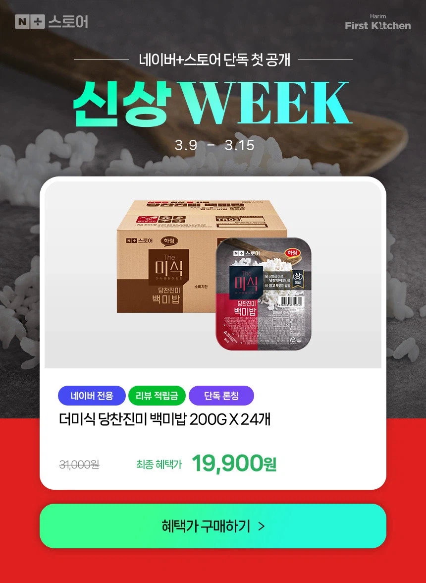 더미식 당찬진미 백미밥 200g x 24개