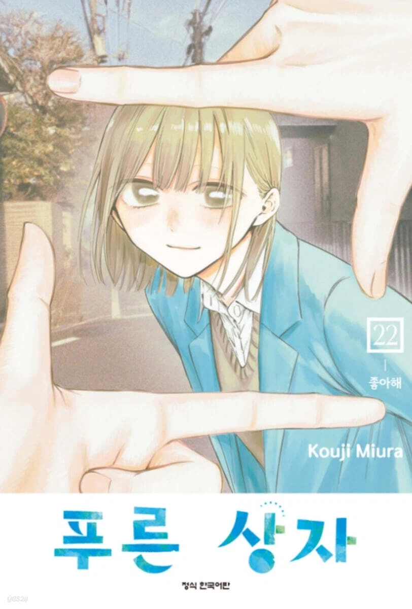 푸른 상자 22권_1.webp