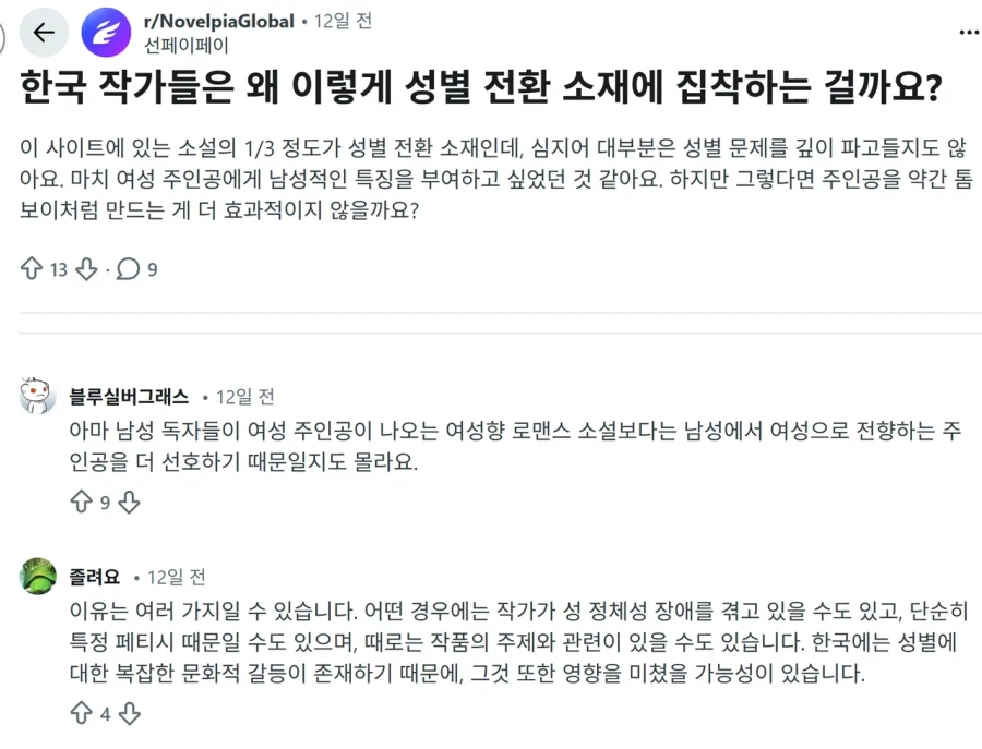 한국 작가들이 성별 전환 소재에 집착하는 이유가 궁금한 양덕.jpg_1.webp