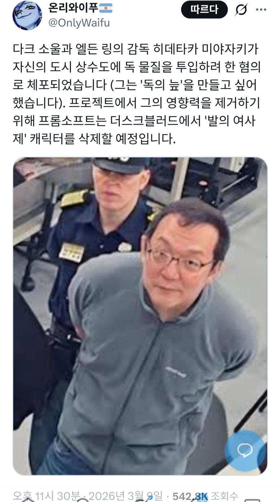 (뻘글)미야자키 사장 체포_1.webp