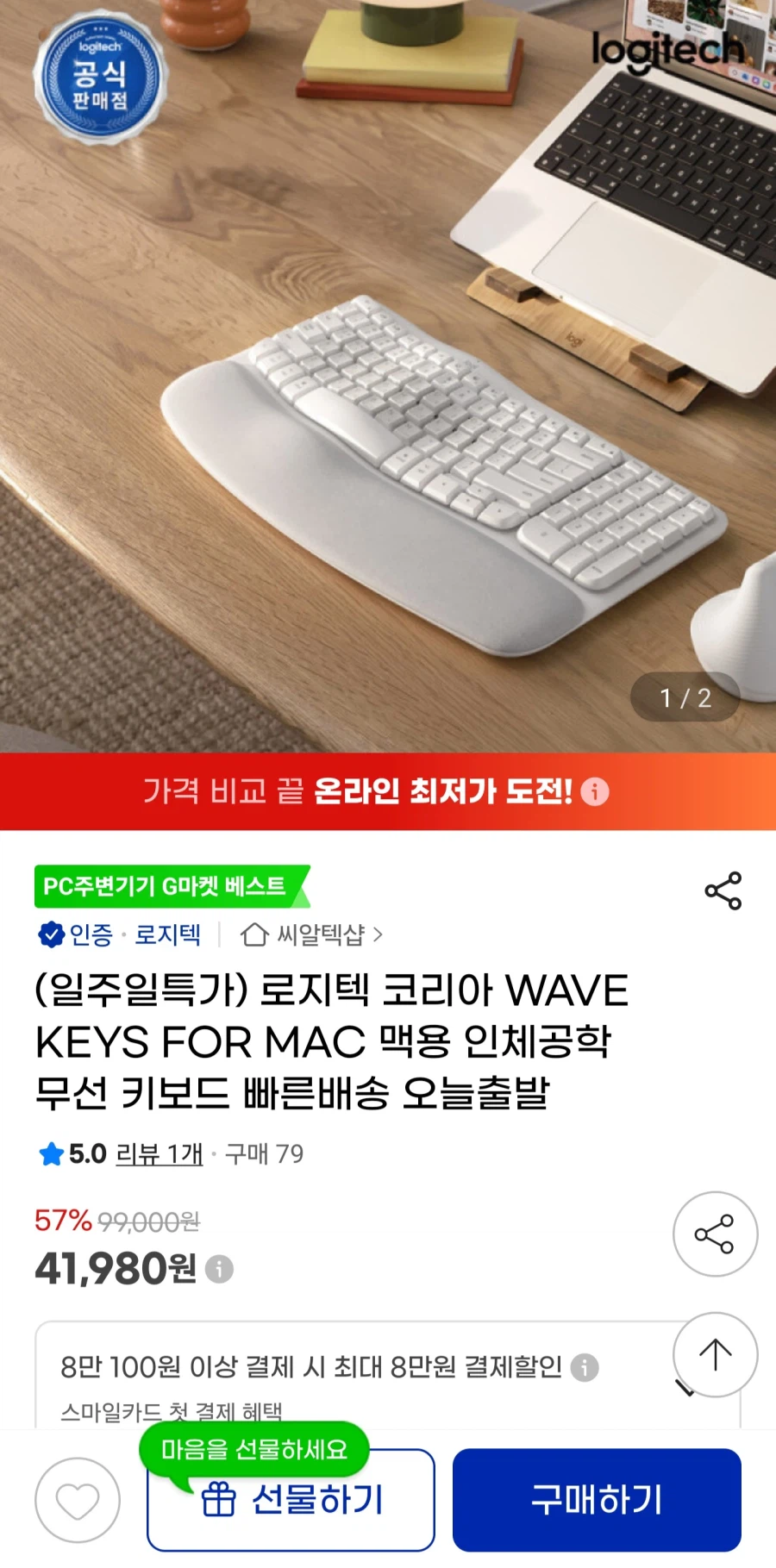 WAVE KEYS 맥용 무선 키보드
