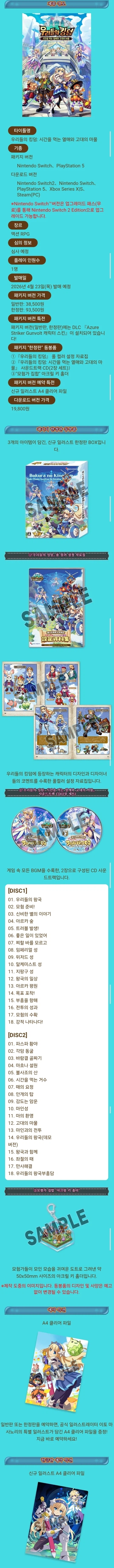 우리들의 킹덤: 시간을 먹는 열매와 고대의 마물 일반판및 한정판 정보_1.webp