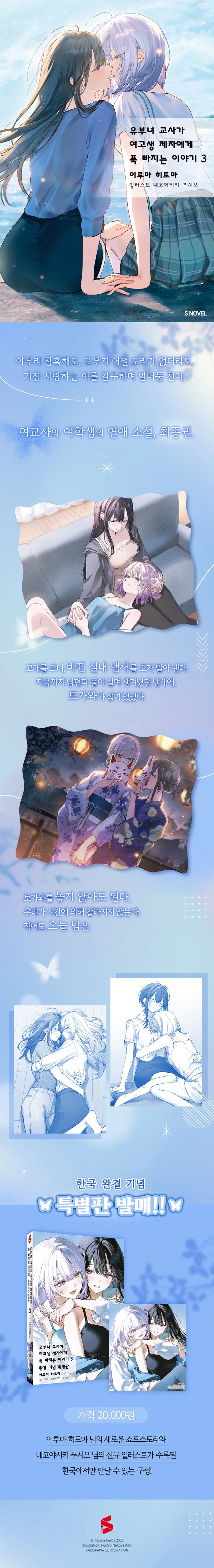 유부녀 교사가 여고생 제자에게 푹 빠지는 이야기 3 (완결 기념 특별판)_1.webp