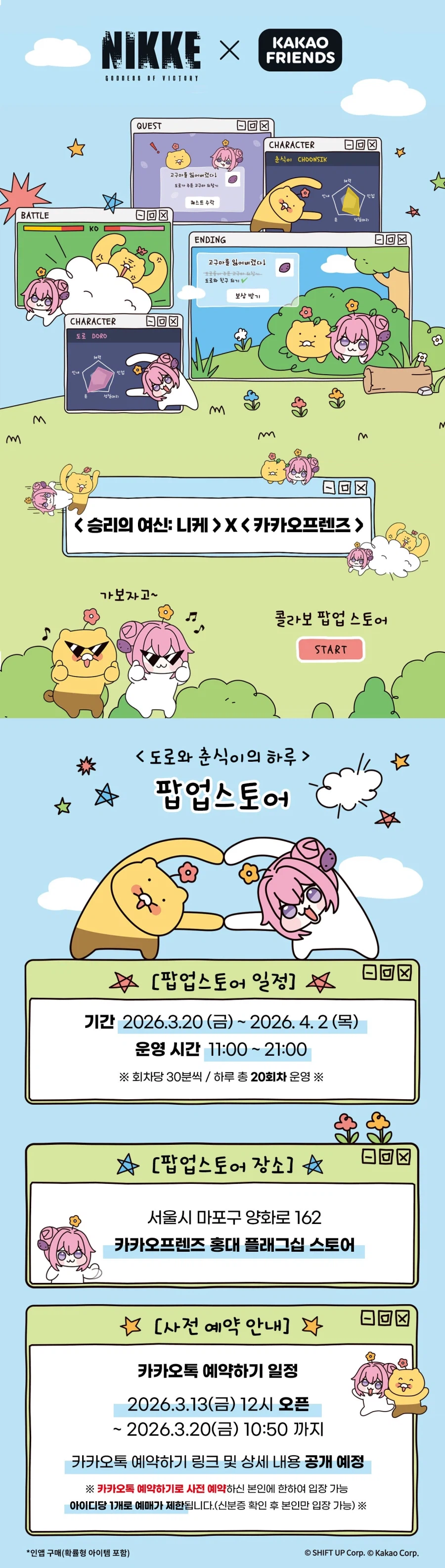 승리의 여신: 니케 X 카카오프렌즈 도로와 춘식이의 하루 팝업스토어 사전 안내_1.webp