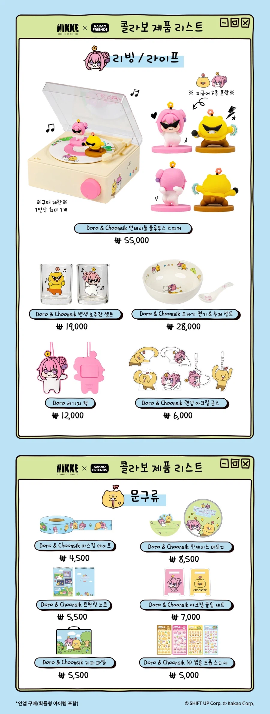 승리의 여신: 니케 X 카카오프렌즈 도로와 춘식이의 하루 팝업스토어 사전 안내_4.webp