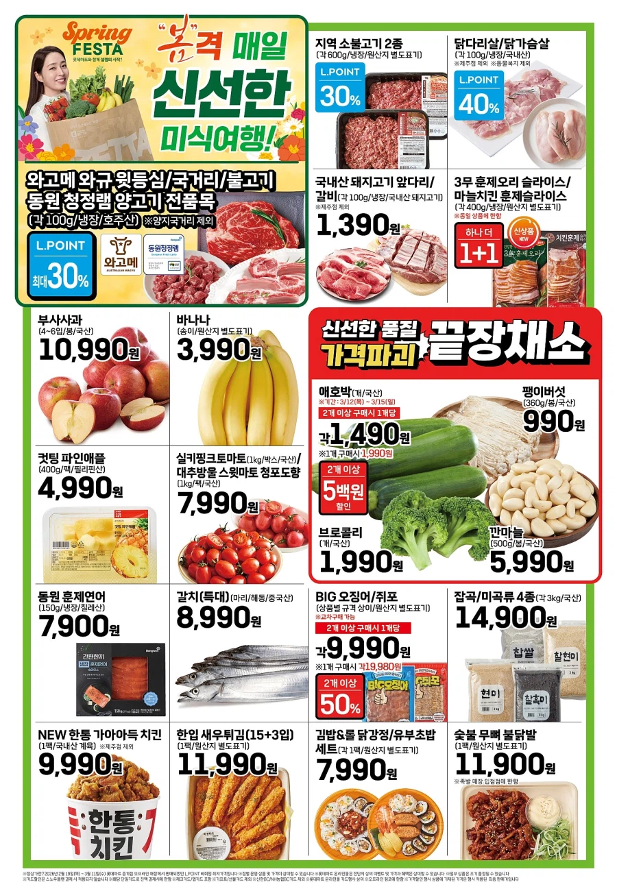 [대형마트] 홈플러스&롯데마트&이마트 이번주 전단행사 (3/12~18)_5.webp