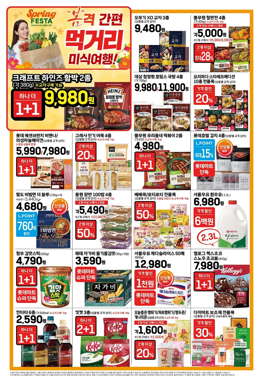 [대형마트] 홈플러스&롯데마트&이마트 이번주 전단행사 (3/12~18)_6.webp
