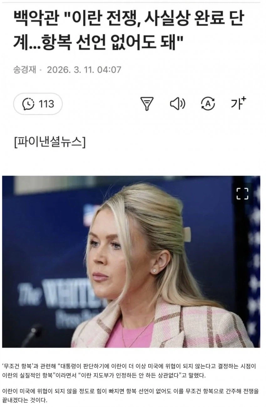 미국 '이란이 항복 안 해도 항복한 것으로 간주할 것'_1.webp