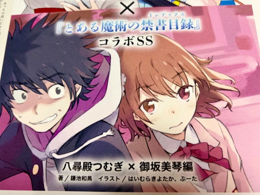 금서목록)토우마와 미사카 미코토 보충들어갑니다_1.webp