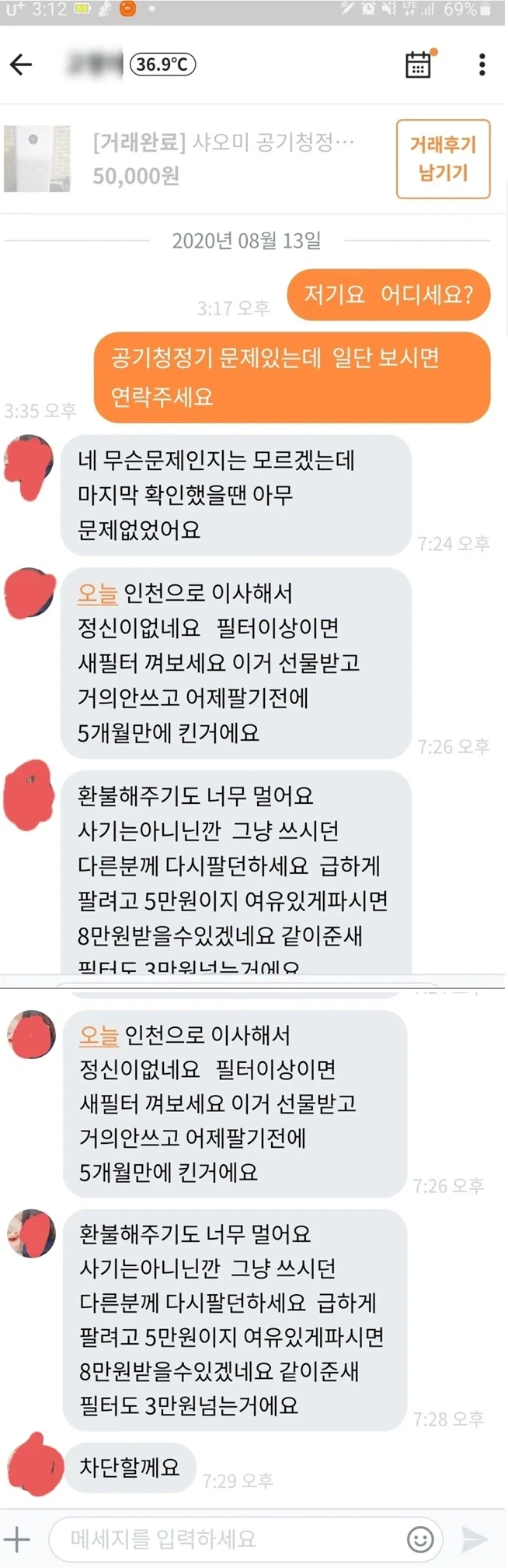 당근 판매자의 은닉 비자금 기억상실 ㅋㅋㅋ_3.webp