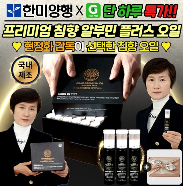 [G마켓] "현정화 감독이 선택한 이유" 국내제조 침향 알부민 30일분 특가_1.webp