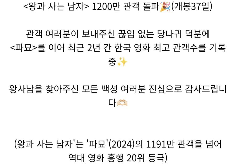 왕과 사는 남자, 흥행 근황_2.webp