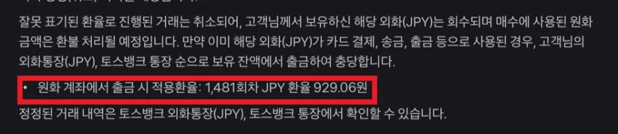 토스 엔화 반값 대축제 결말_3.webp