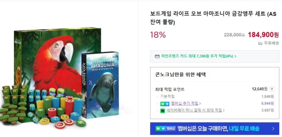 [MTS]라이프 오브 아마조니아 금강앵무 세트 일반판매_1.webp