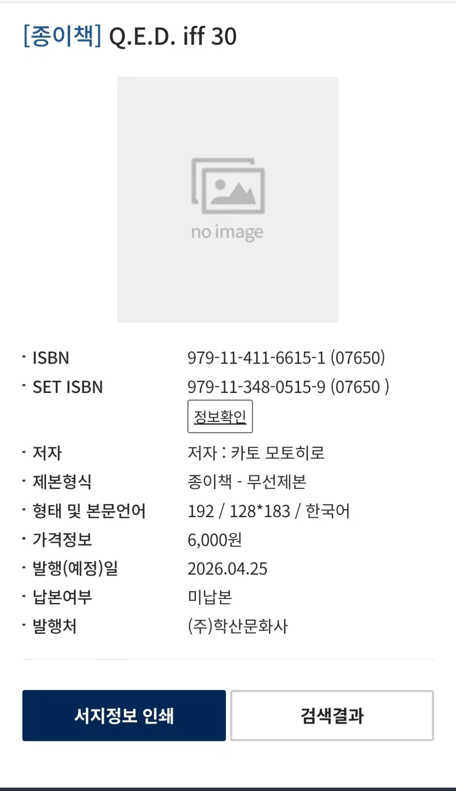 QED iff 증명종료 30권(완결) 정발예정_2.webp