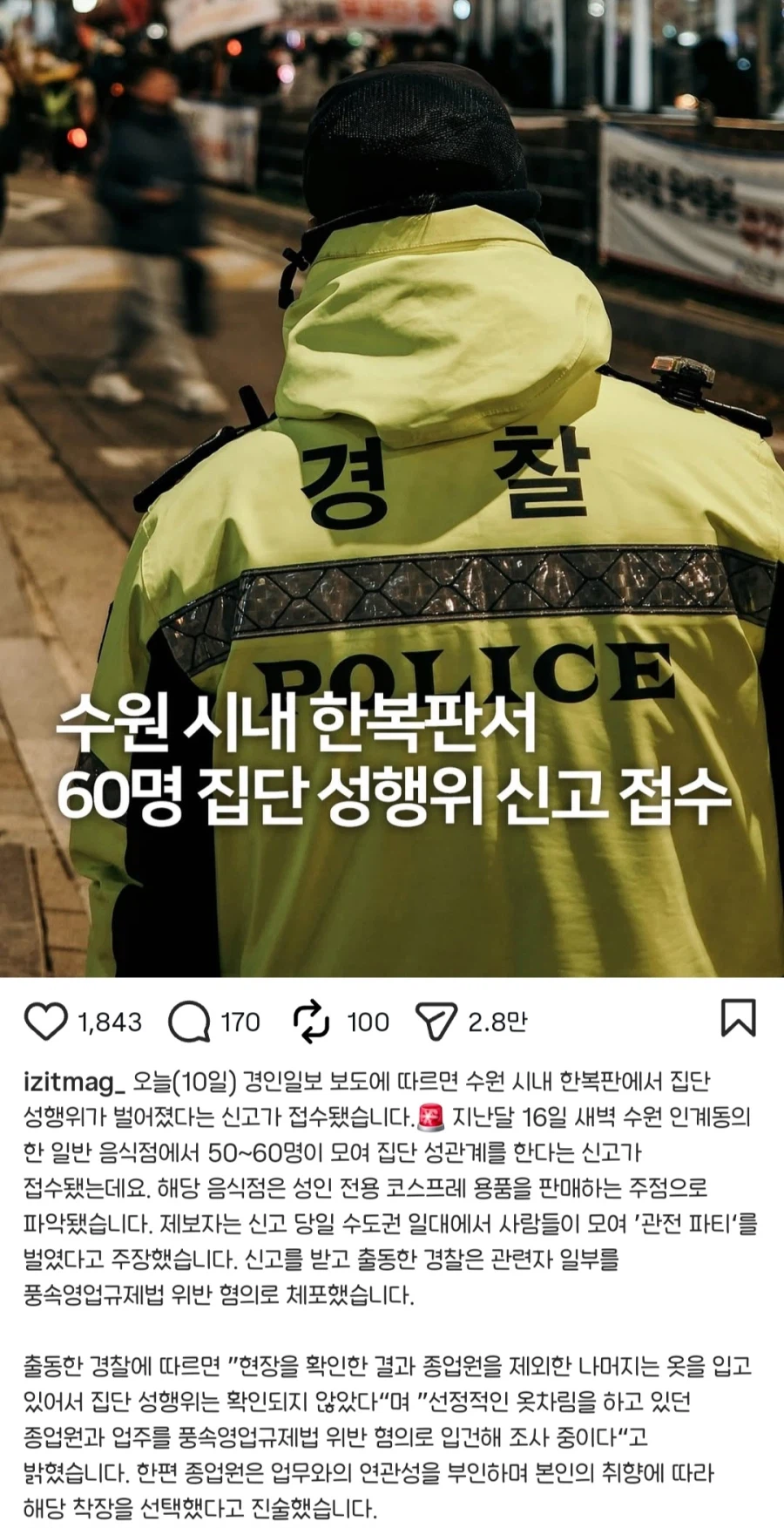 수원, 60명 집단 성행위 신고접수_1.webp