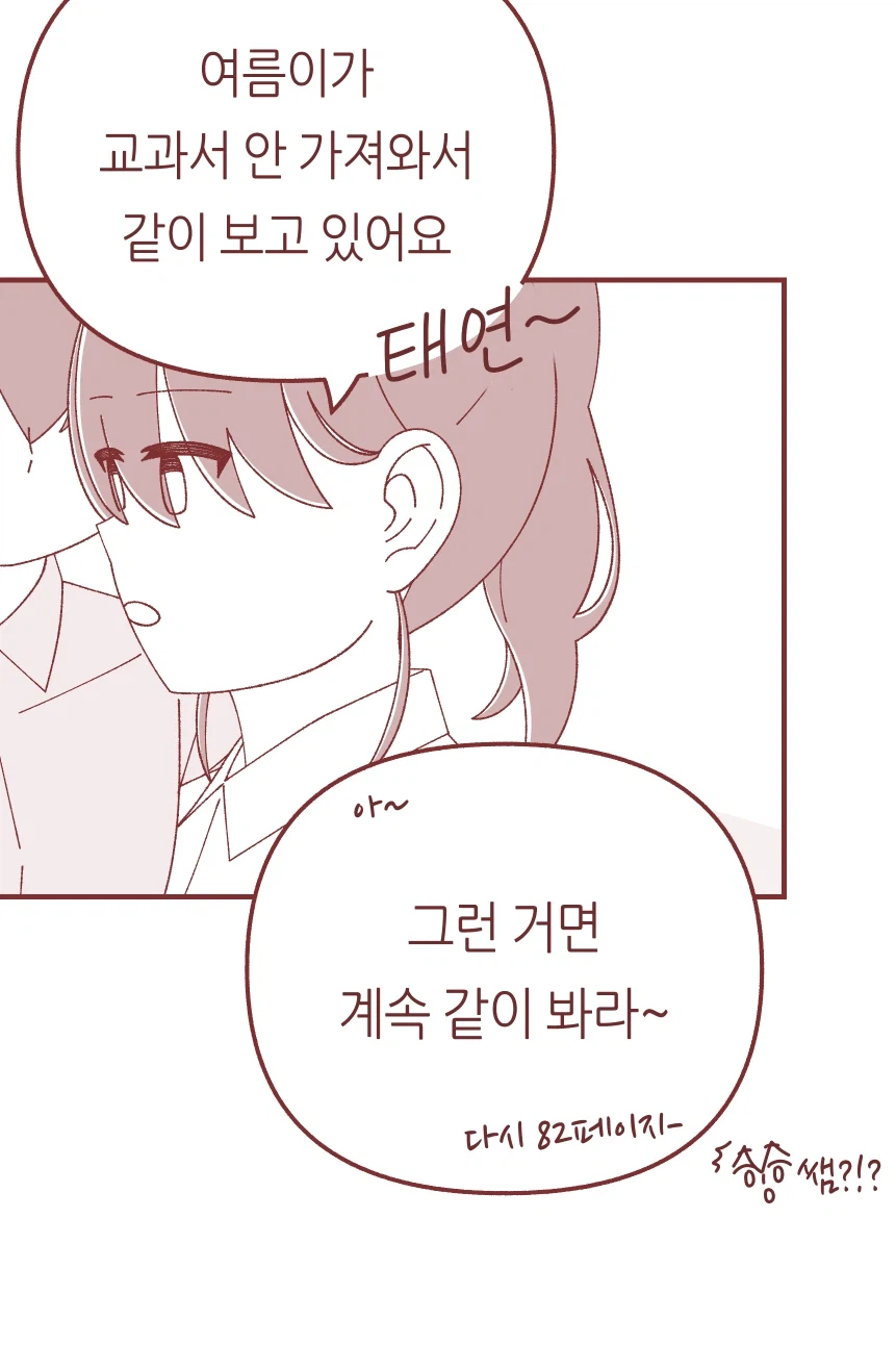 수업 시간에 애정행각 벌이는 여중생들 만화_4.webp