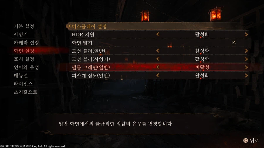 제로~붉은나비~ 필름 그레인 옵션 패치적용 업데이트_1.webp