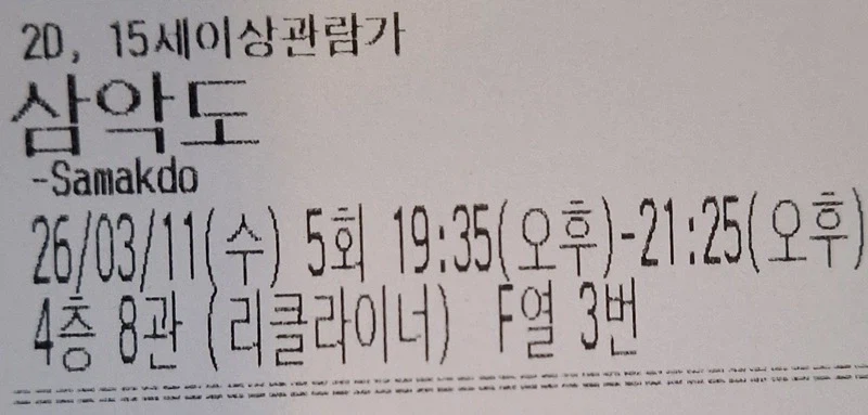 삼악도 후기_1.webp