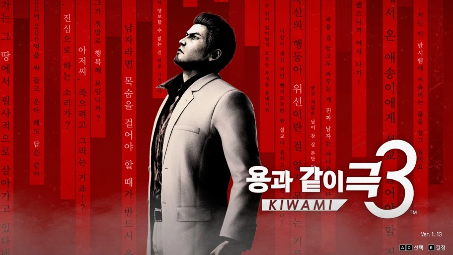 용과 같이 극 3_1.webp