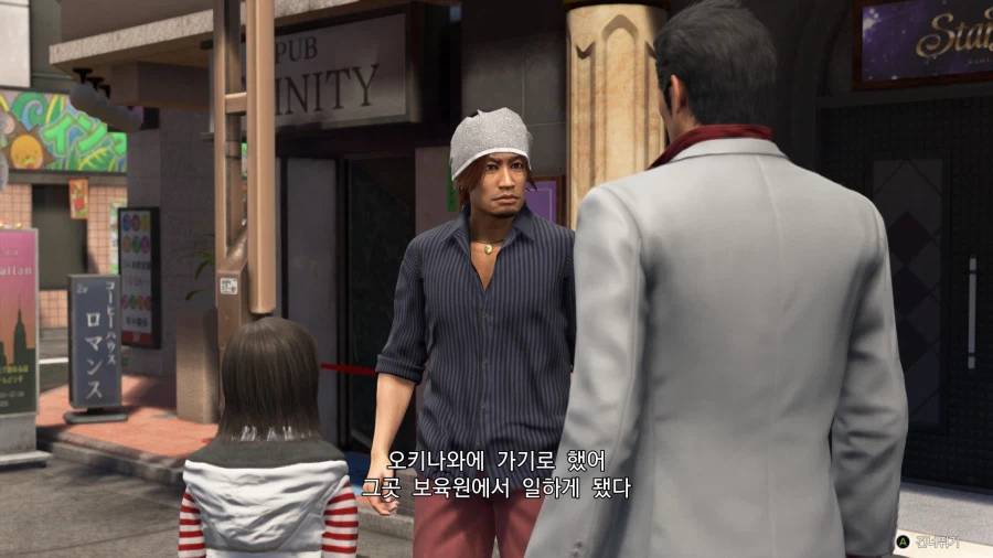 용과 같이 극 3_18.webp