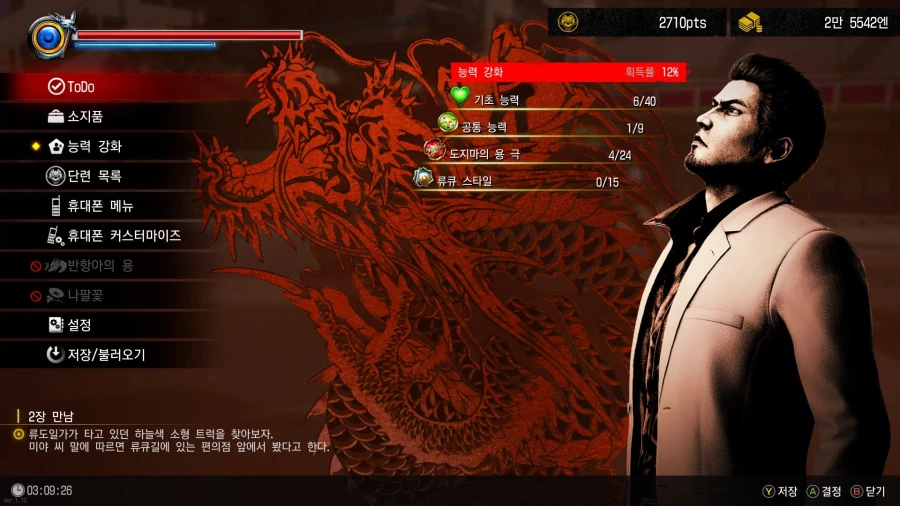 용과 같이 극 3_32.webp