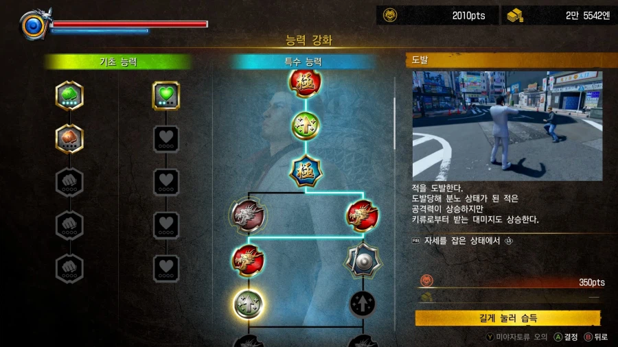 용과 같이 극 3_33.webp