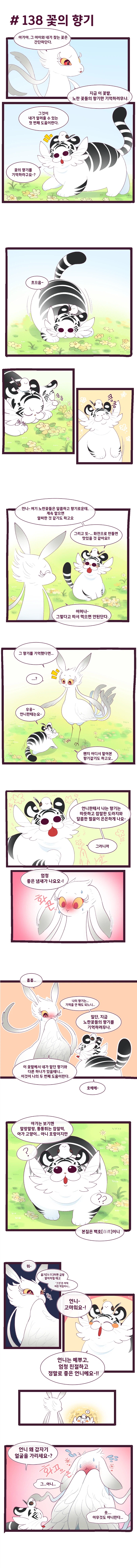 뚱뚠이 백호 백희 - 영감님_3.webp