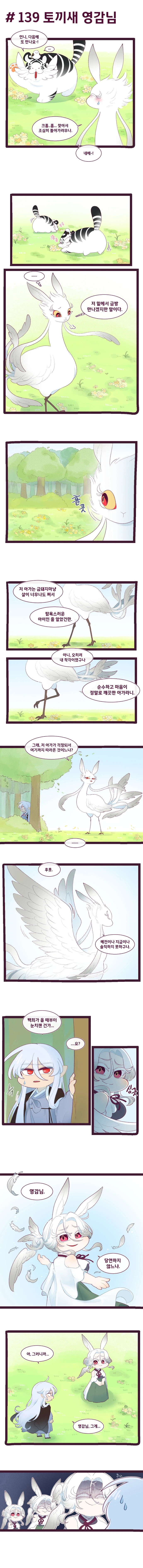 뚱뚠이 백호 백희 - 영감님_4.webp