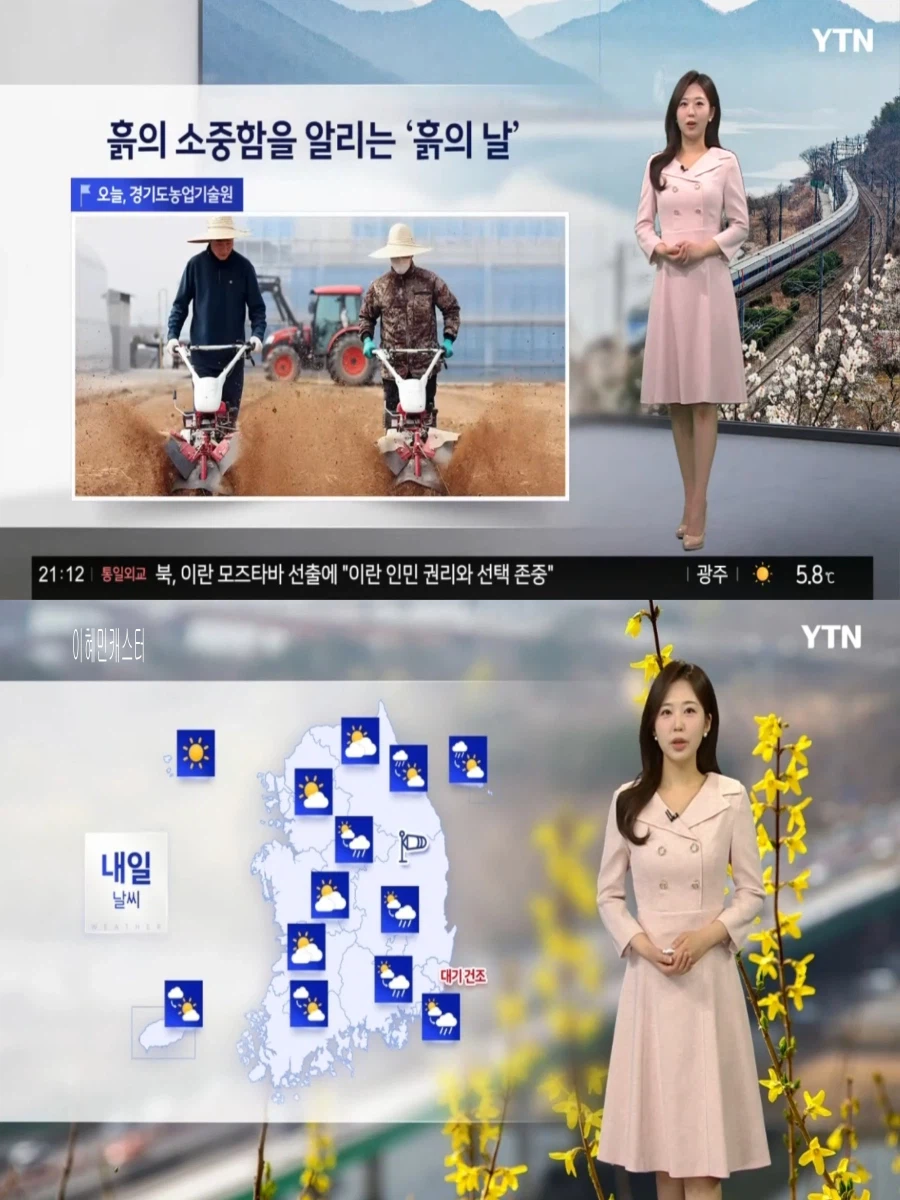 내일, 아침 쌀쌀 한낮 포근(동쪽 중심 눈 또는 비, 미세먼지 나쁨)_7.webp