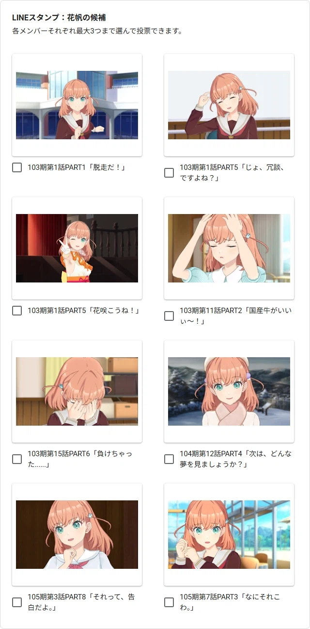 「Link! Like! 러브라이브!」 다 함께 만들자! LINE 스탬프 기획 투표_2.webp