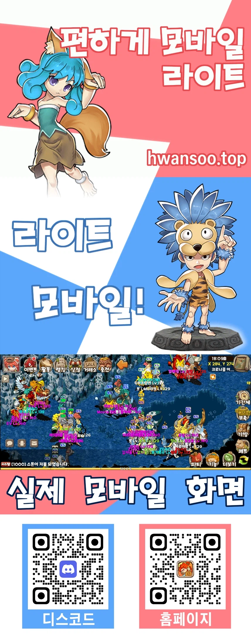 모바일 스톤에이지해요_1.webp