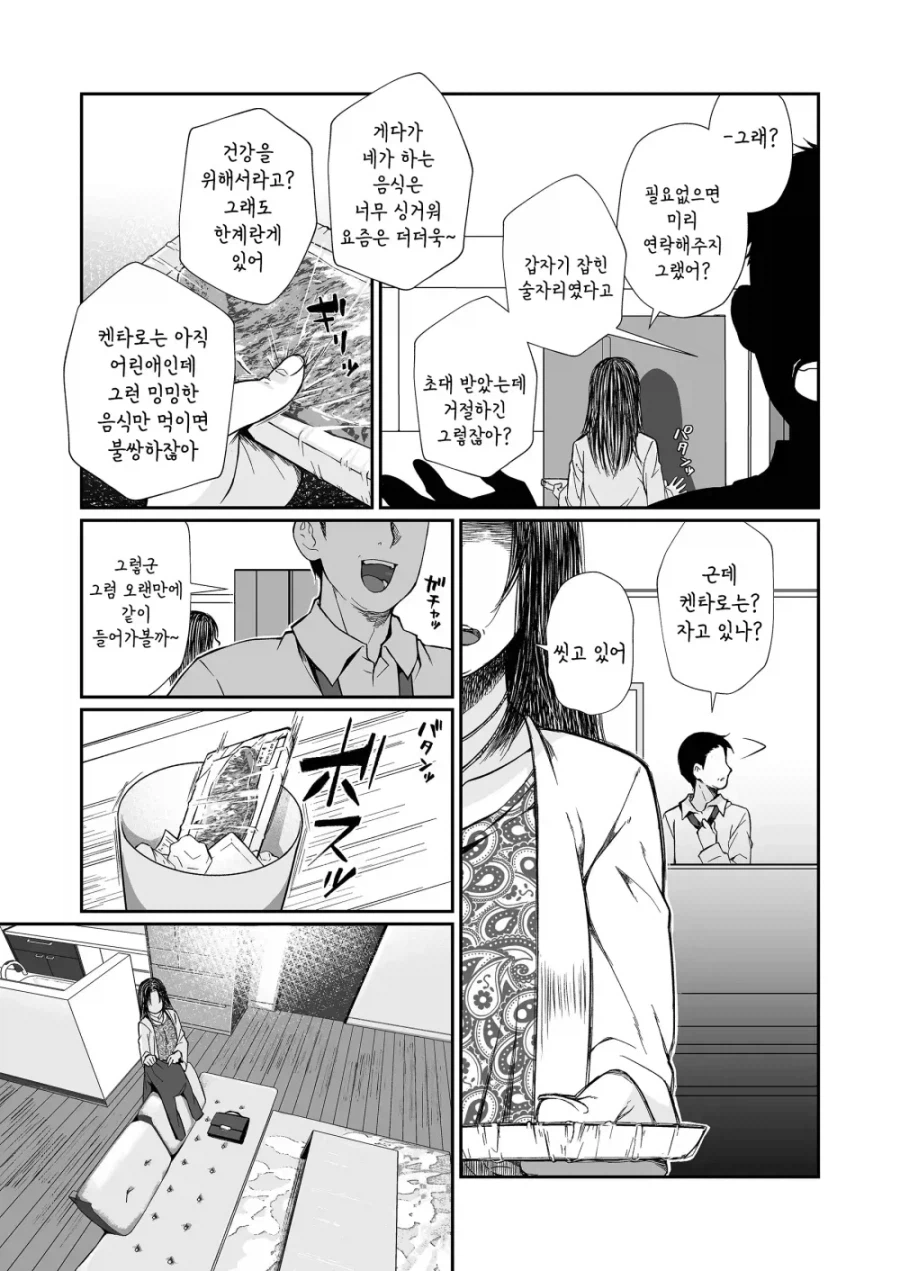 콩가루 집안과 갸루 누나.manhwa_11.webp