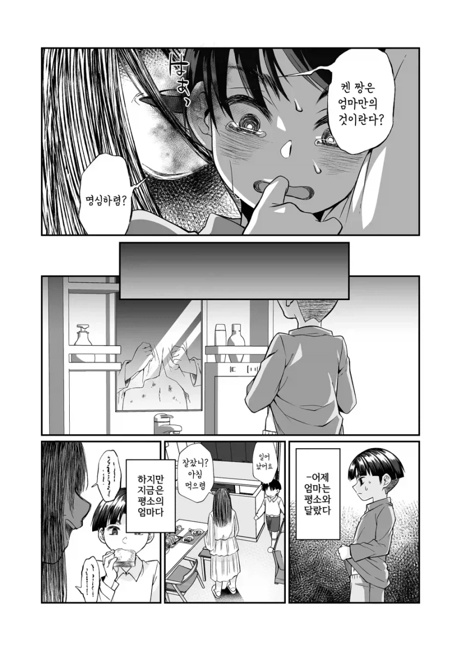 콩가루 집안과 갸루 누나.manhwa_35.webp