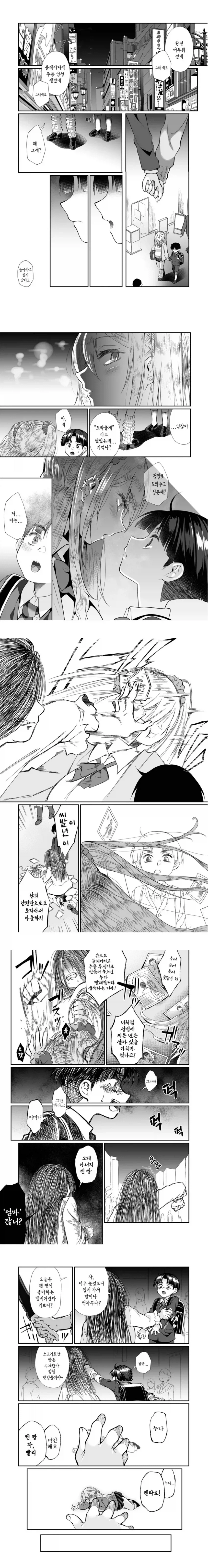 콩가루 집안과 갸루 누나.manhwa_43.webp