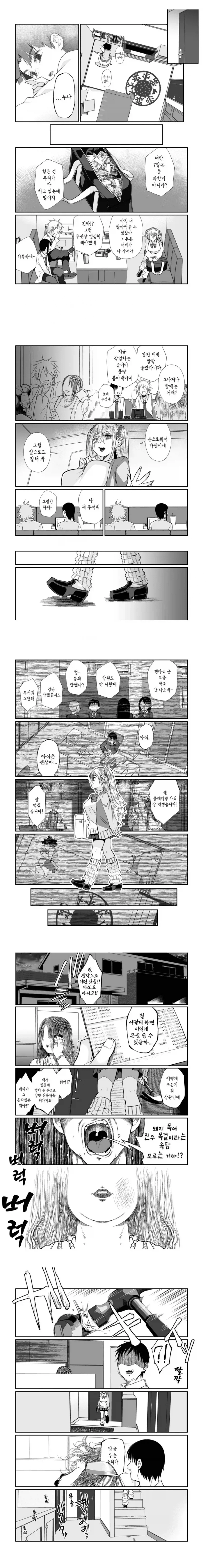 콩가루 집안과 갸루 누나.manhwa_45.webp