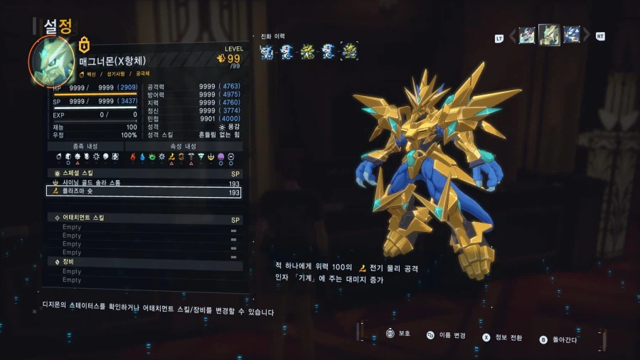 DLC3 디지몬들 스킬정보 (스포주의)_4.webp