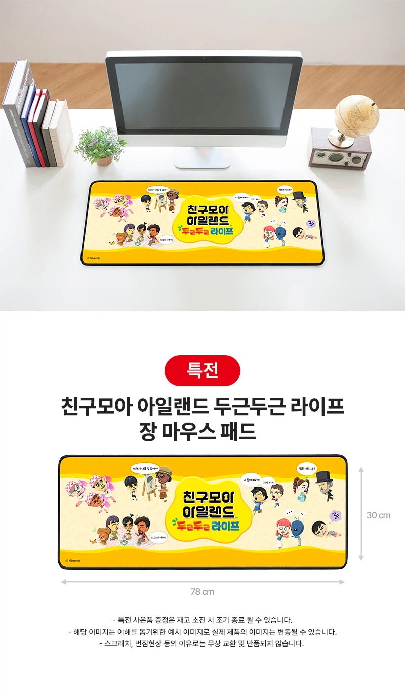 [겜우리] NS 친구모아 아일랜드 두근두근 라이프 예판 / 64,800원_4.webp