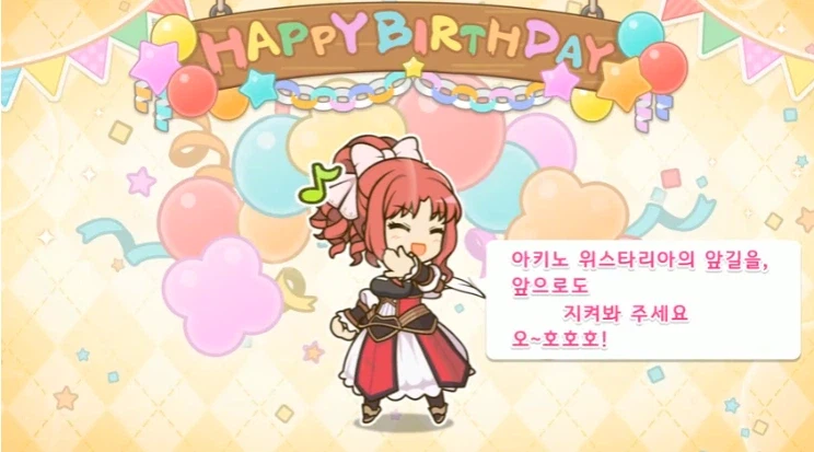 [프린세스커넥트] 🎉아키노🎉 생일 축하해_5.webp