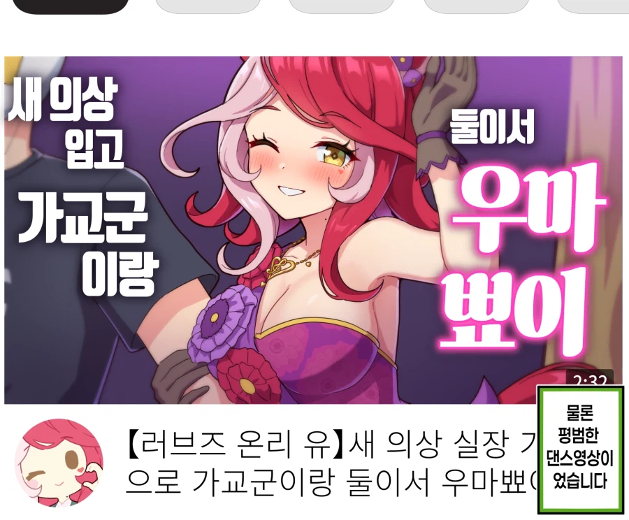 말딸)[그림] 조회수 폭발한 러브즈의 영상 썸네일_1.webp