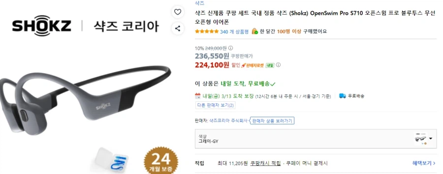 [쿠팡] 샥즈 OpenSwim Pro S710 (224,100원/무료)_1.webp