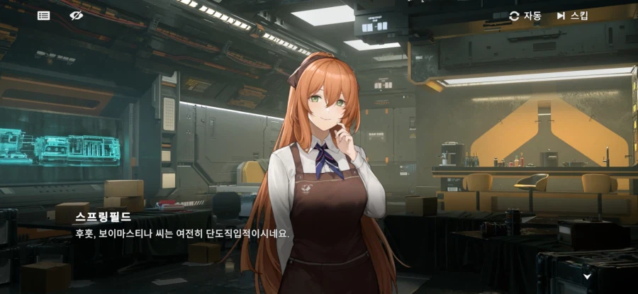 소전2)마일로의 들키고 싶지 않는 속마음을 간파를 해낸 "그녀"_1.webp