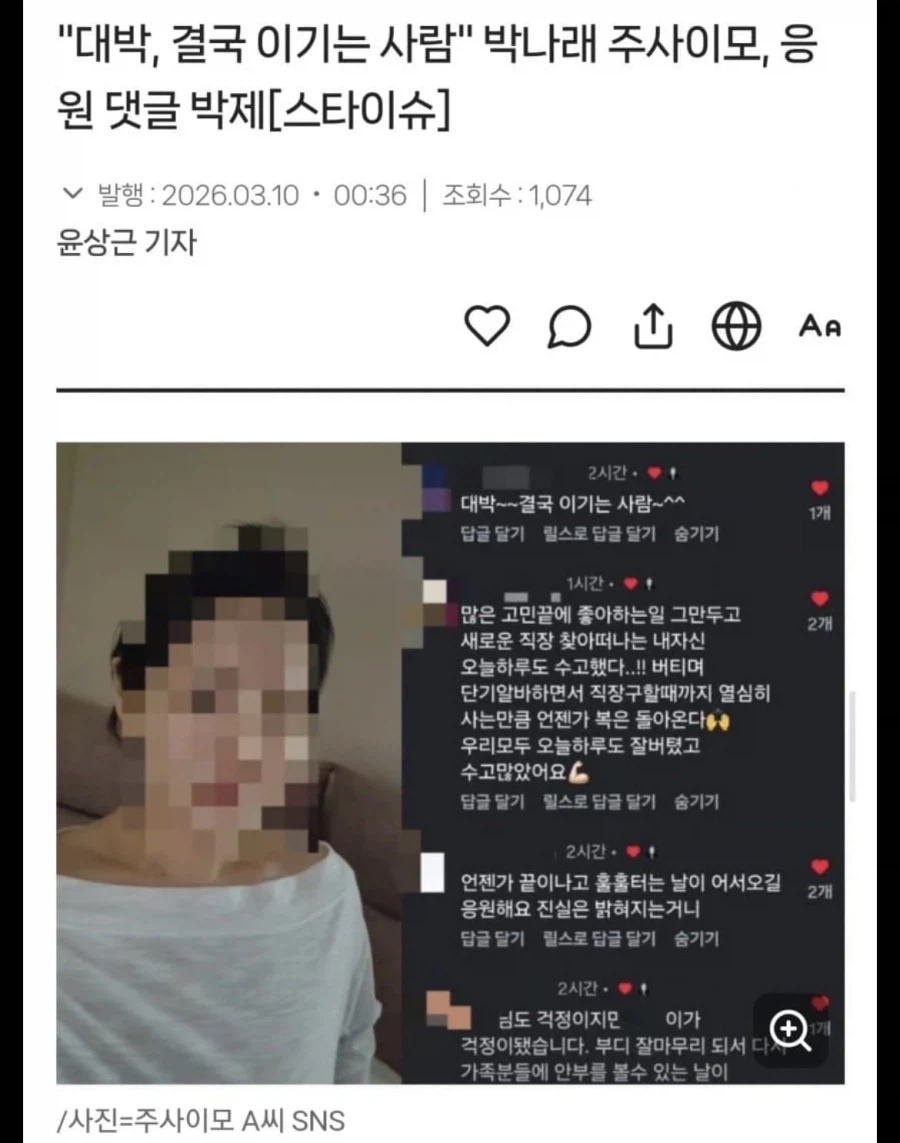 주사이모 얼굴 공개...학습하지 않은 인간과 한 인간들 반응_1.webp