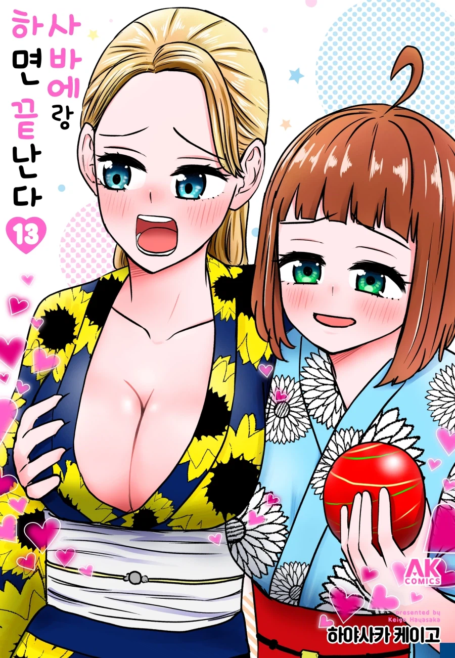 [전자] 우정과 성욕 사이 [사바에랑 하면 끝난다] 13권_1.webp