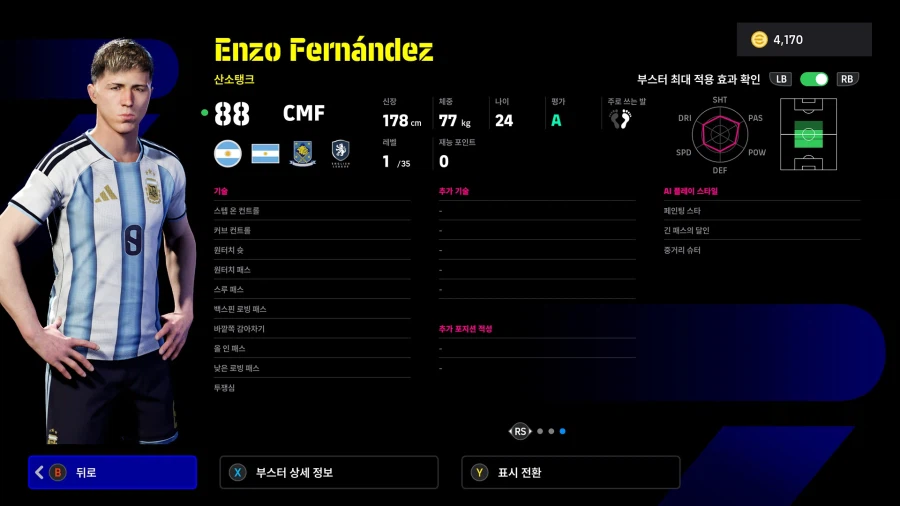 (뽑기) 26.03.12 - 에픽&쇼타임 : 루메니게, 마테우스, 훌리안, 엔소_6.webp