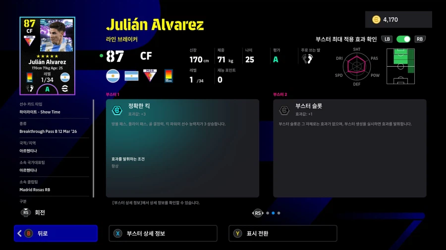 (뽑기) 26.03.12 - 에픽&쇼타임 : 루메니게, 마테우스, 훌리안, 엔소_8.webp