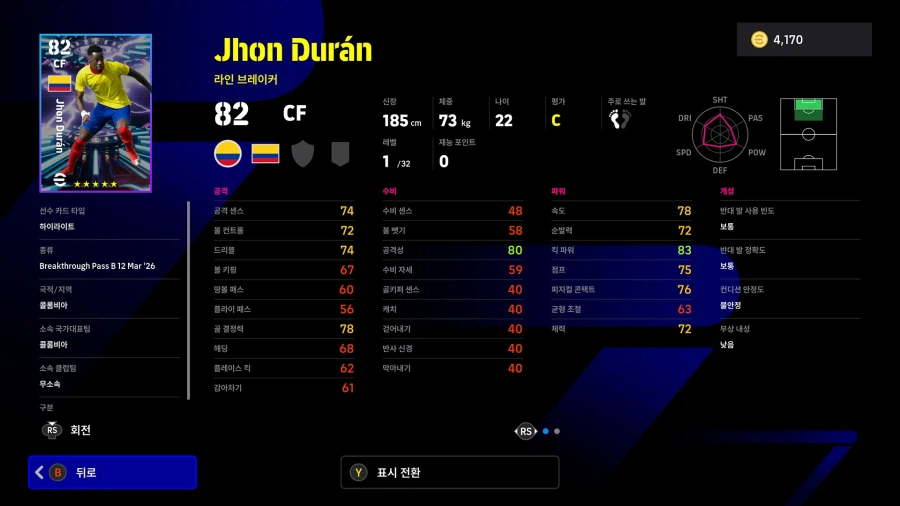 (뽑기) 26.03.12 - 에픽&쇼타임 : 루메니게, 마테우스, 훌리안, 엔소_16.webp